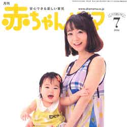 「赤ちゃんとママ」7月号で母娘2ショットを披露した福田萌（赤ちゃんとママ社、2014年6月25日発行）