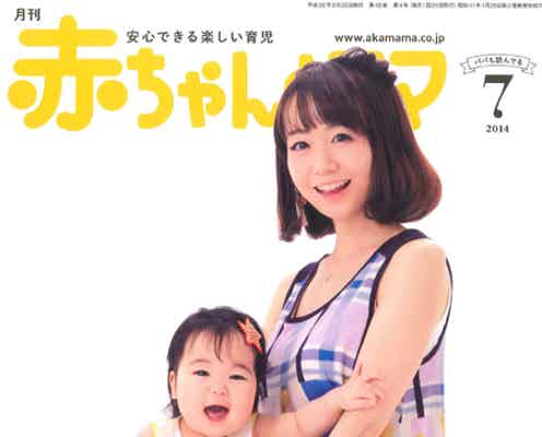 福田萌、愛娘と初2ショット表紙 初めての育児を語る