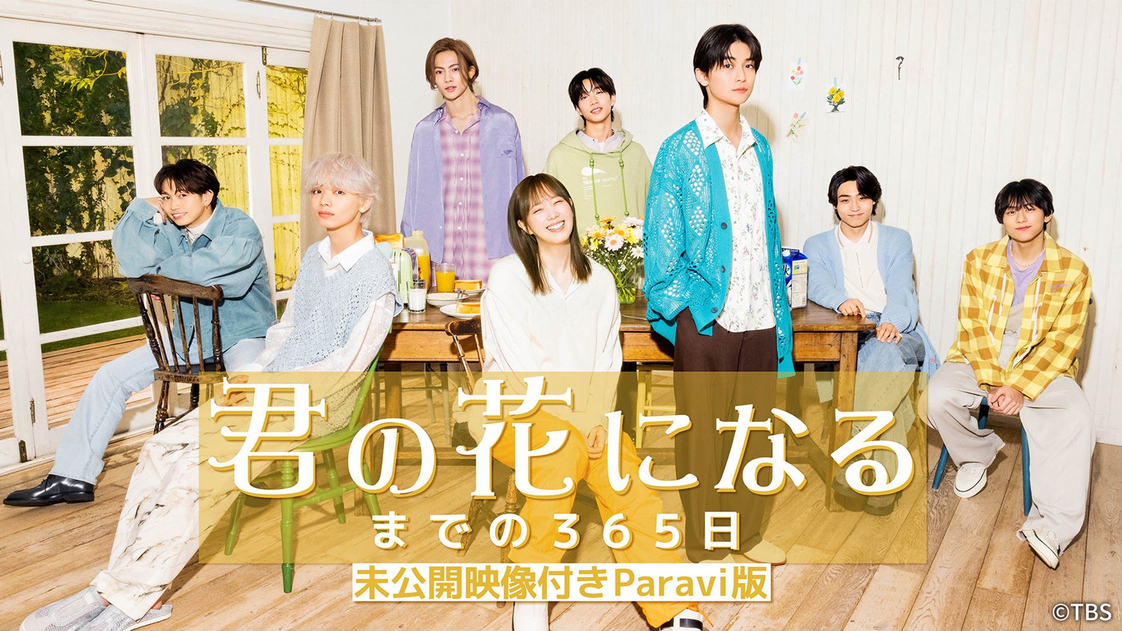 本田翼、8LOOM（C）TBS