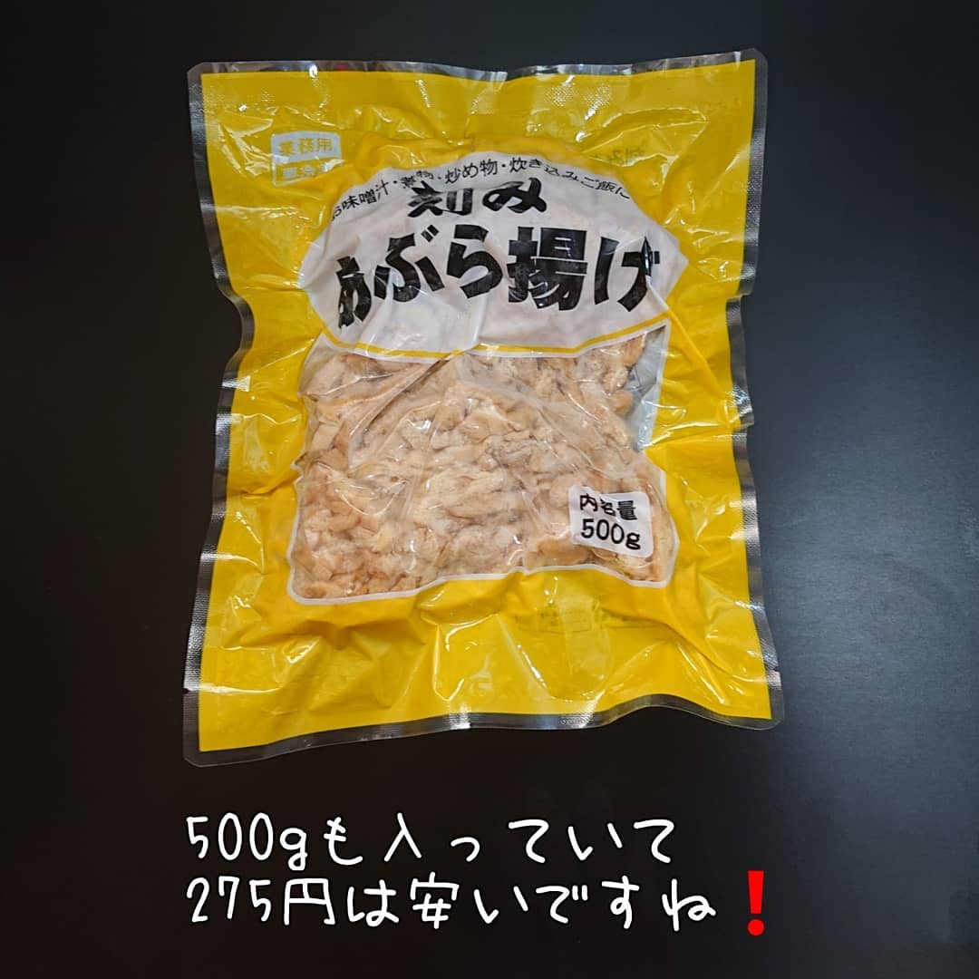 刻みあぶら揚げ