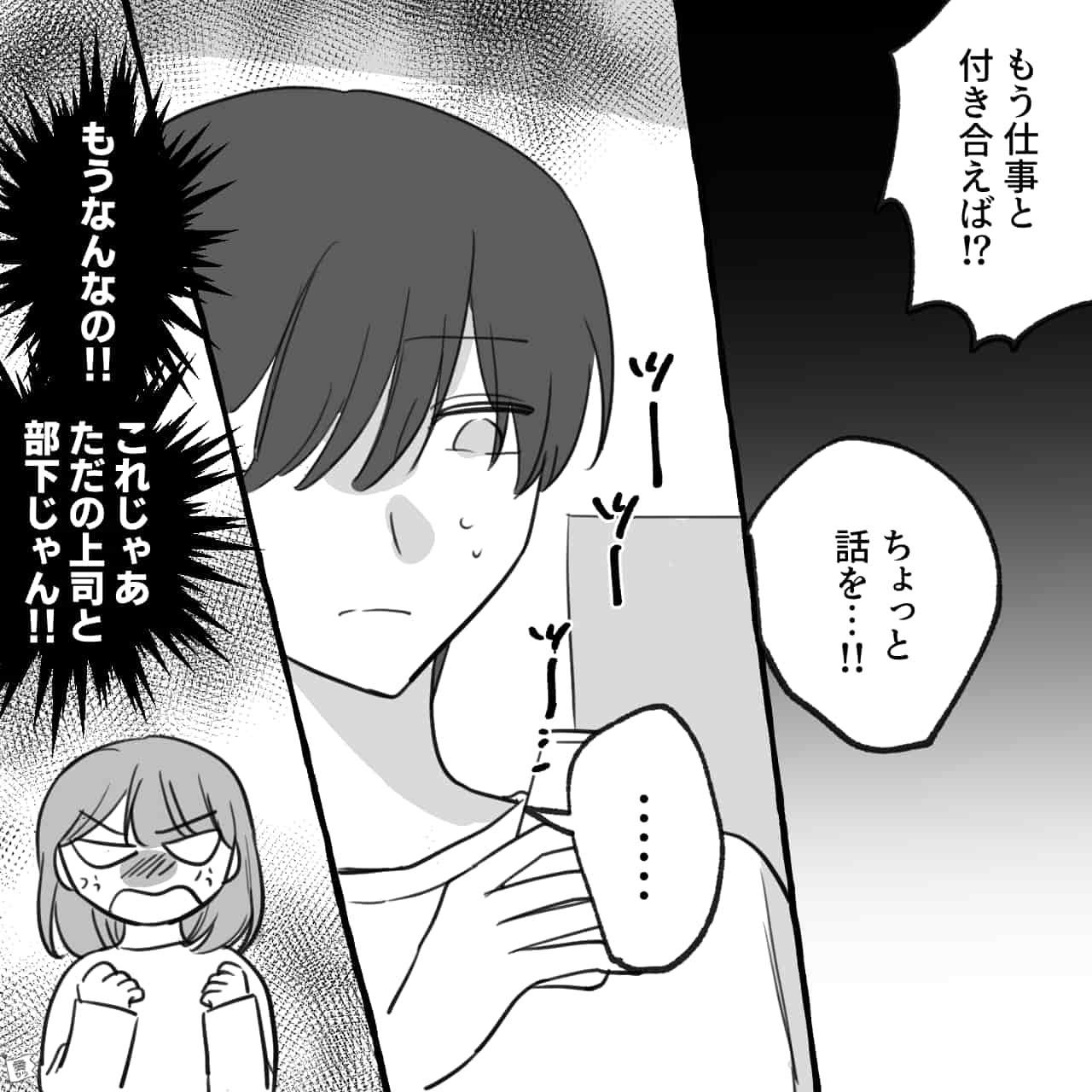 【漫画】上司と交際中！ですが…「仲直りできないまま」会社に行った結果【第2話】 モデルプレス