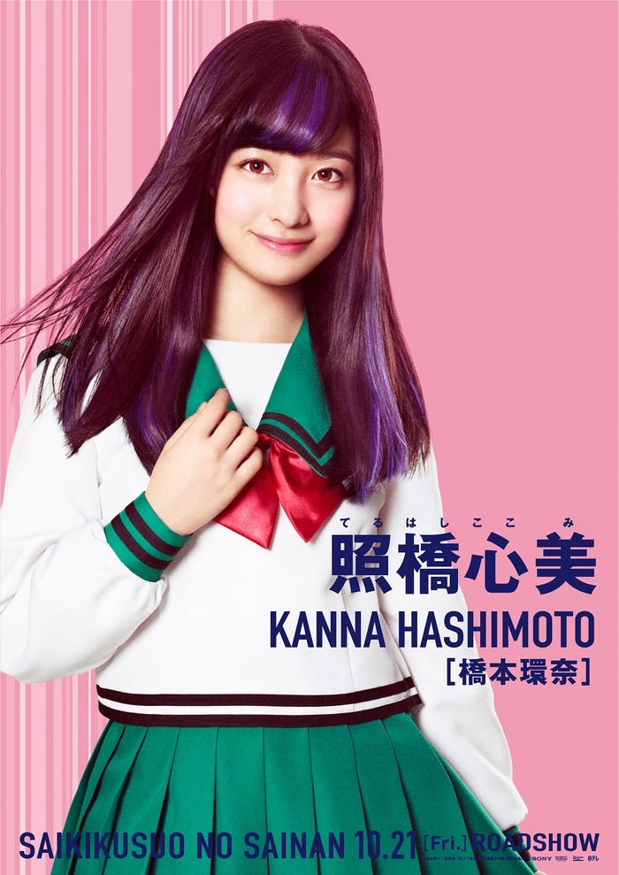 こんな山崎賢人見たことない 橋本環奈の妄想に中二病の吉沢亮も クセ強すぎ に期待 斉木楠雄のps難 モデルプレス