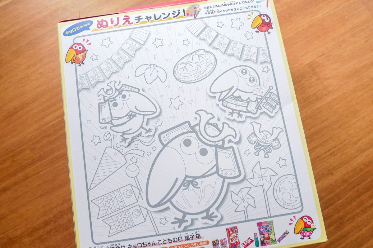 キョロちゃんこどもの日