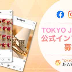 TOKYO JEWELRY FES インフルエンサー募集