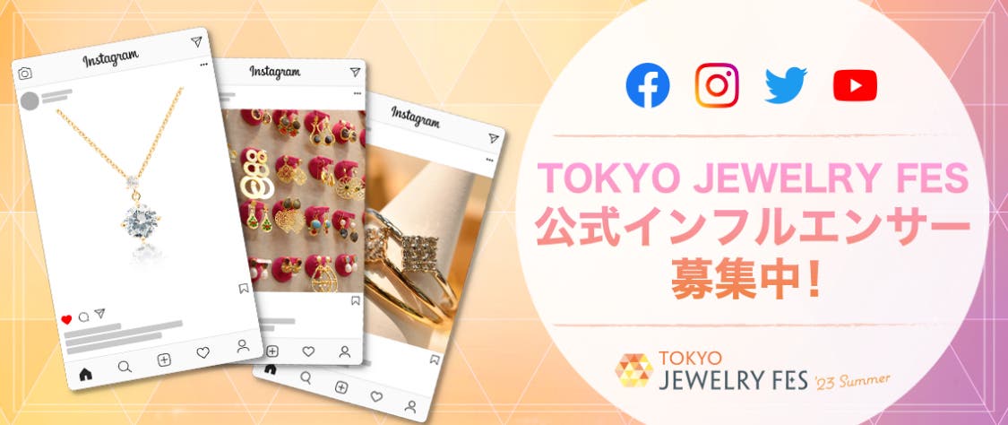 TOKYO JEWELRY FES インフルエンサー募集