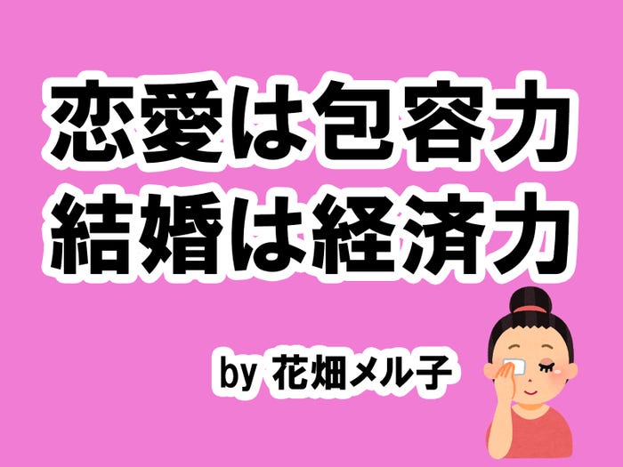 花畑メル子の場合…/photo by いらすとや
