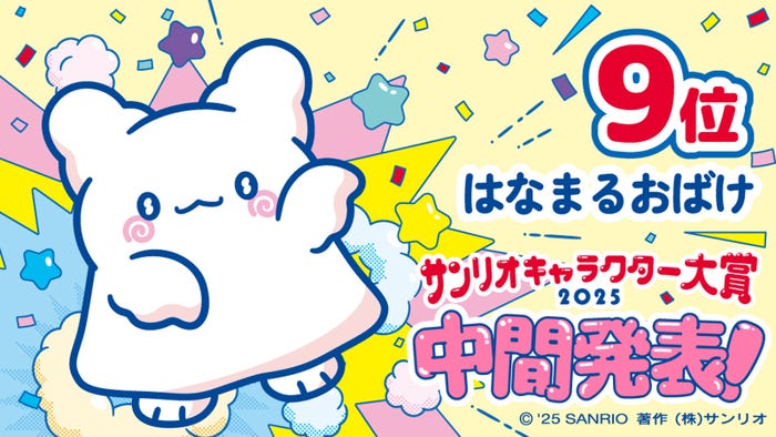 はなまるおばけ(C)’25 SANRIO (C)’25 JMA Co.,Ltd 著作(株)サンリオ