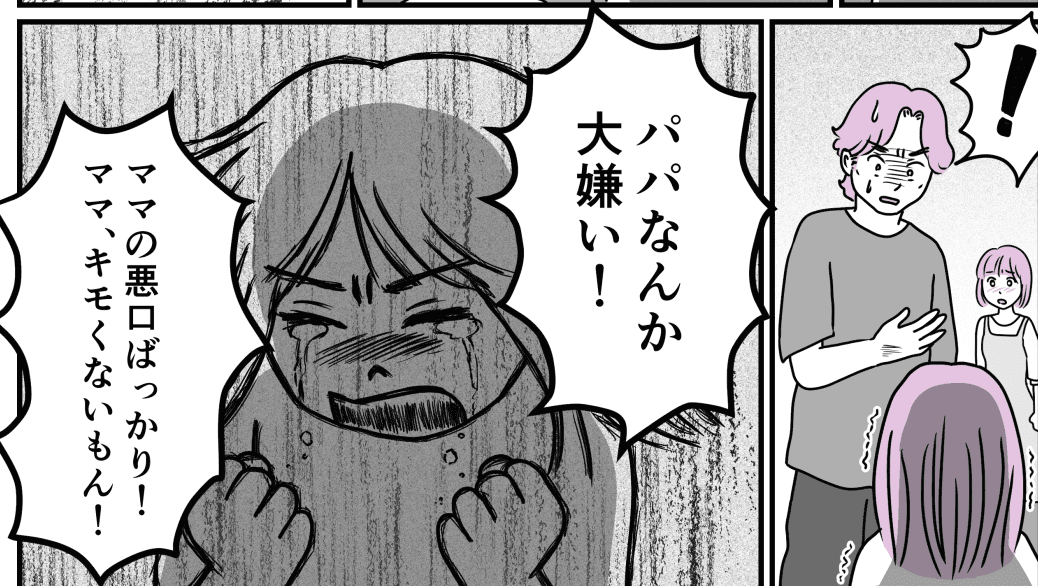 後編 旦那からの 離婚 キモい がつらい 子どもからパパを奪ったらダメですよね モデルプレス