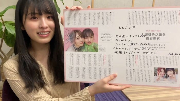 大園桃子(提供写真)