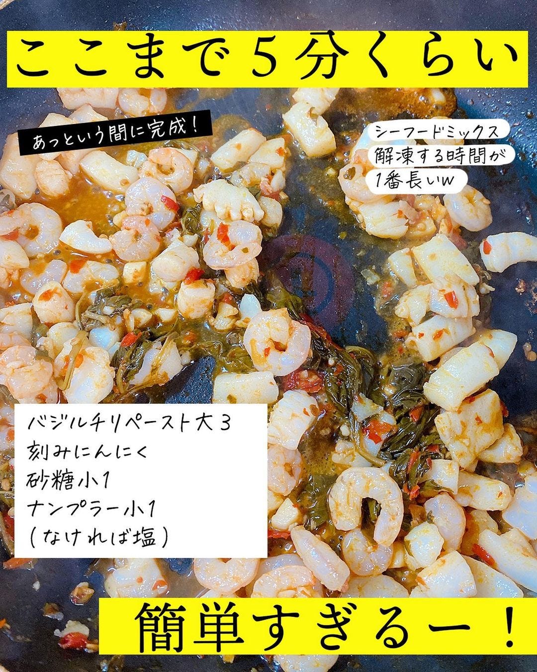 スイートバジルチリペースト