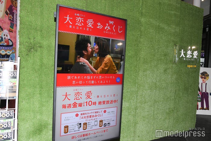 「大恋愛~僕を忘れる君と」フォトブース (C)モデルプレス