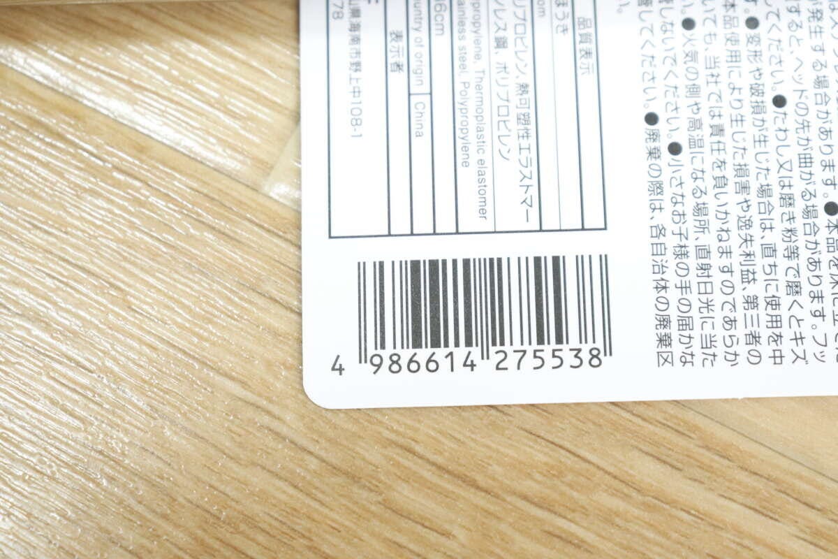 ワイパーほうきのパッケージ裏面。JANコードと品質表示、注意書きが見える。 ワイパーほうきのパッケージ裏面。JANコードと品質表示、注意書きが見える。