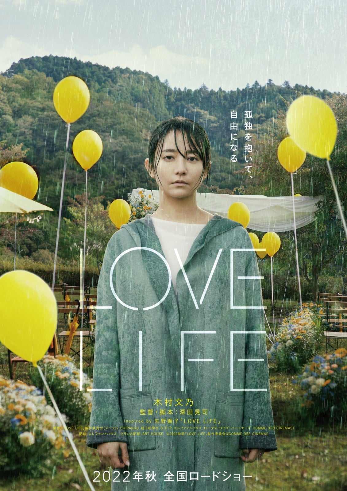 木村文乃、「愛」と「人生」描く映画で主演 ビジュアル＆特報映像解禁＜LOVE LIFE＞