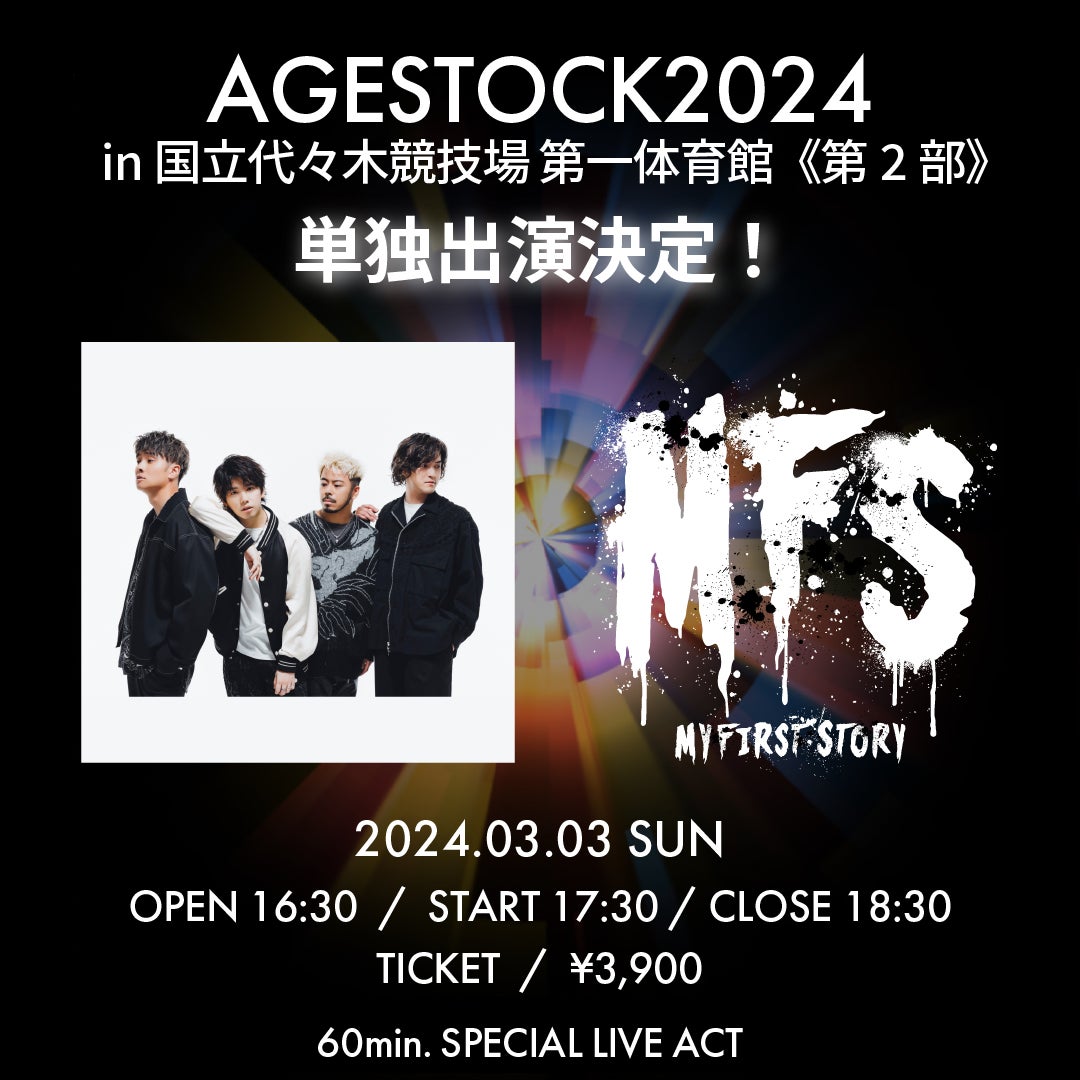 MY FIRST STORY（提供写真）