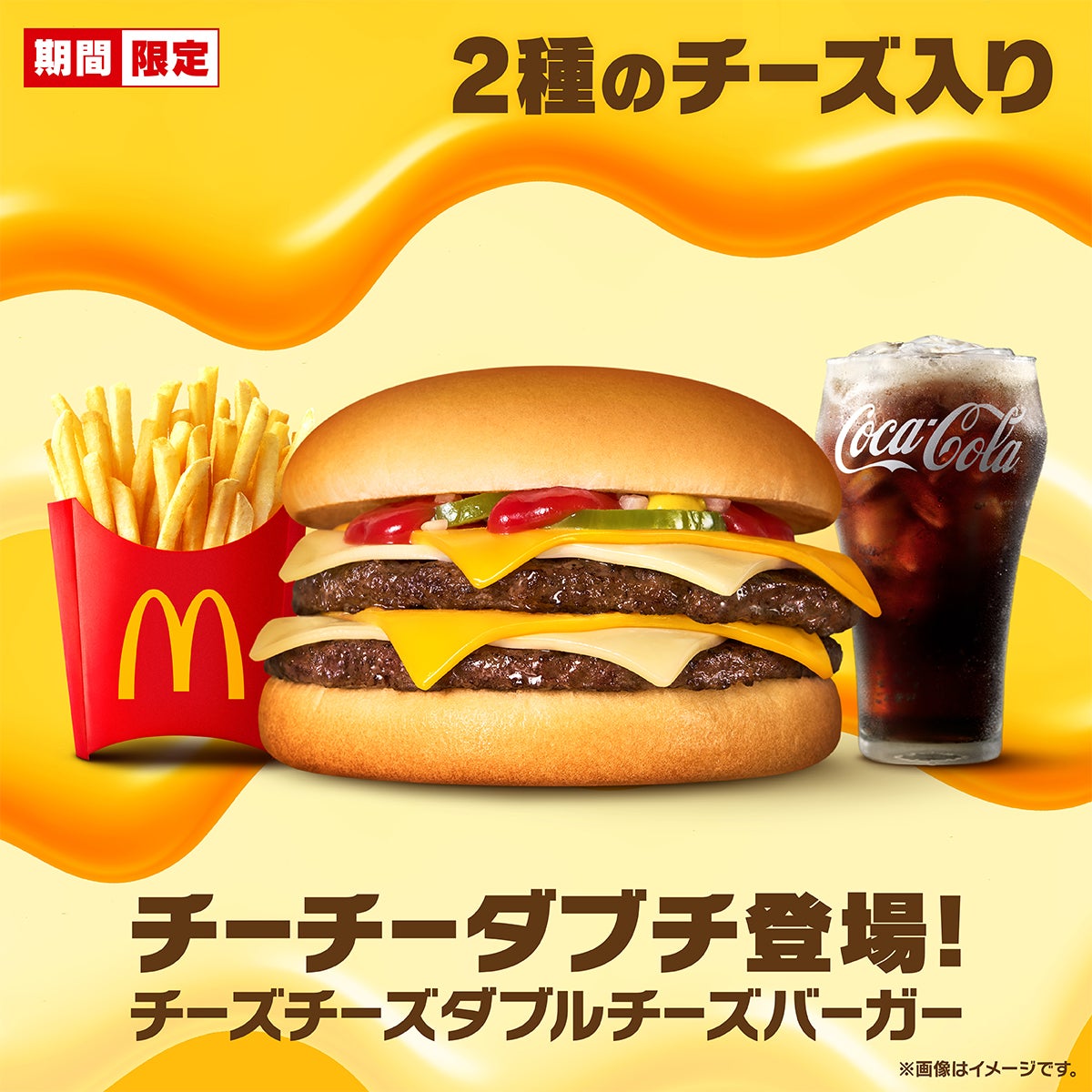 マクドナルド「チーチーダブチ」再登場で2週間限定販売 ホワイト＆チェダー2種類のチーズが4枚入り