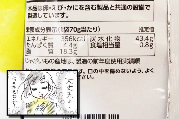 マジスナ　堅あげポテト炭火焼き鶏皮柚子胡椒仕立て