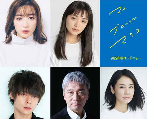 奈緒&窪田正孝ら、永野芽郁主演「マイ・ブロークン・マリコ」追加キャスト解禁