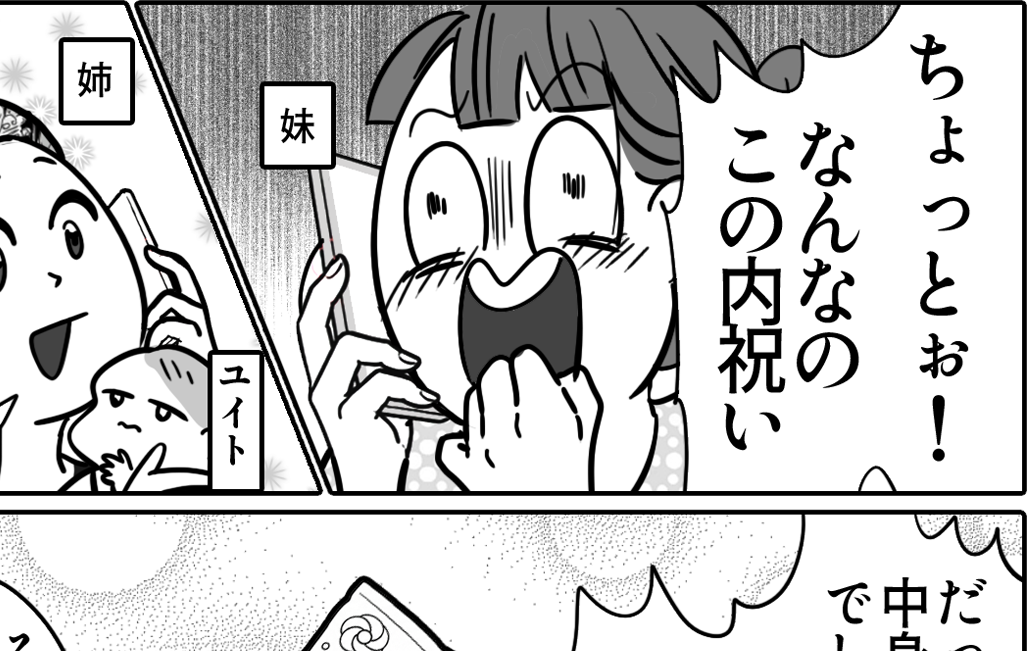 【ママのベストバイ！出産お祝い編】抱いて感じて！出生体重の米【第12話まんが】#ママスタショート