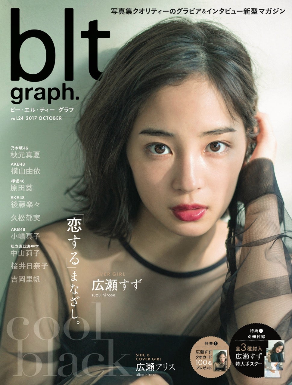広瀬アリス すず 姉妹で麗しいw表紙 モデルプレス 広瀬アリス すず 姉妹で麗しいw表紙 モデルプレス