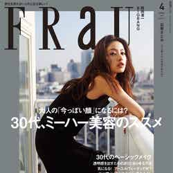 「FRaU」4月号（講談社、2016年3月12日発売）表紙：石原さとみ