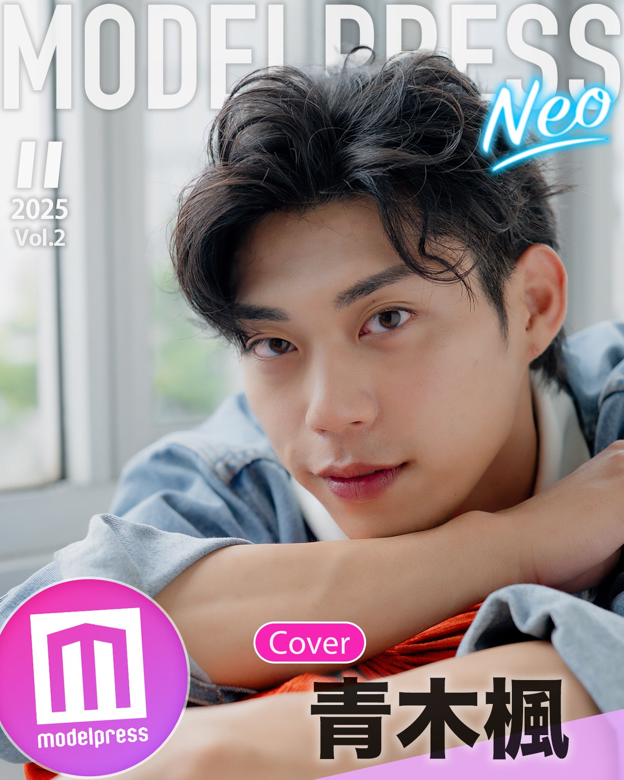 モデルプレスオリジナル企画「今月のカバーモデルNEO」表紙：青木楓（C）モデルプレス