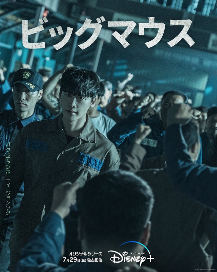 『ビッグマウス』ディズニープラス スターにて、7月29日(金)より独占配信中(C)2022 Disney and related entities