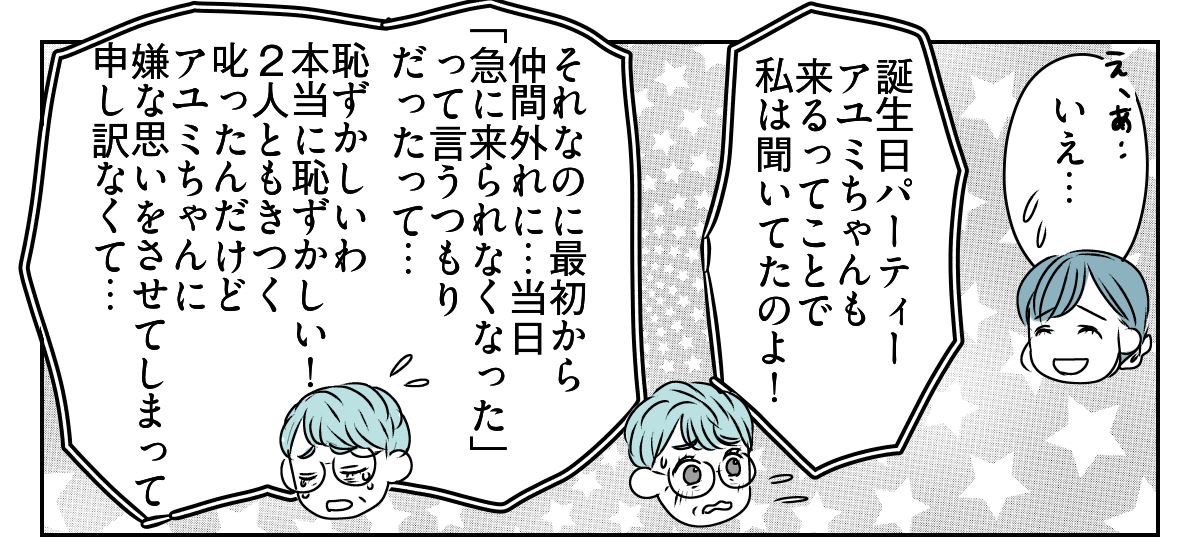 息子の誕生日を義妹が私抜きで開くと言い出した 6_3_1