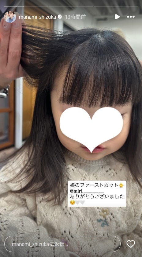 静まなみInstagramストーリーズより