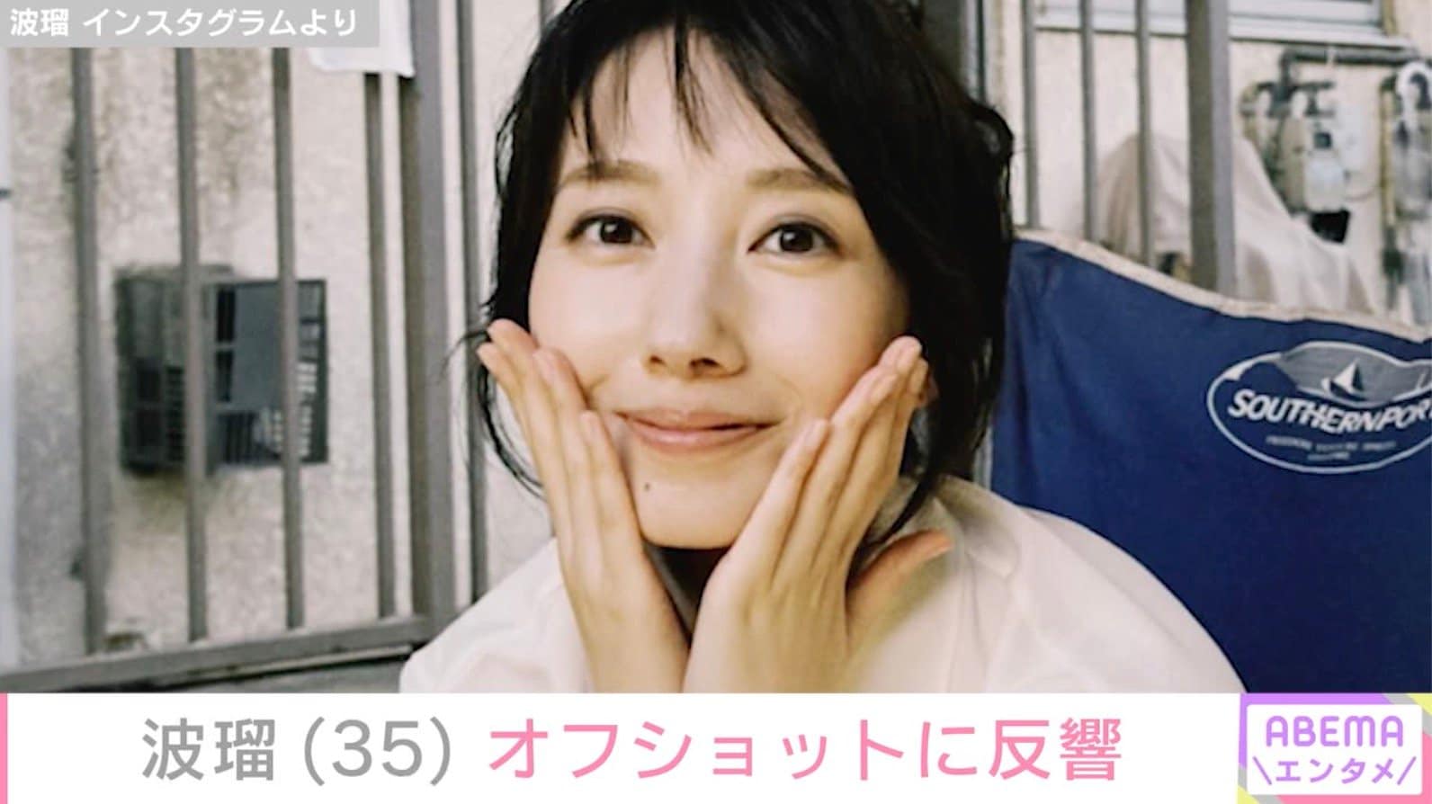 ベッドでの“無防備な姿”が話題・波瑠、オフショットに反響「幸せのお裾分けありがとうございます！」2025年12月に高杉真宙との結婚発表