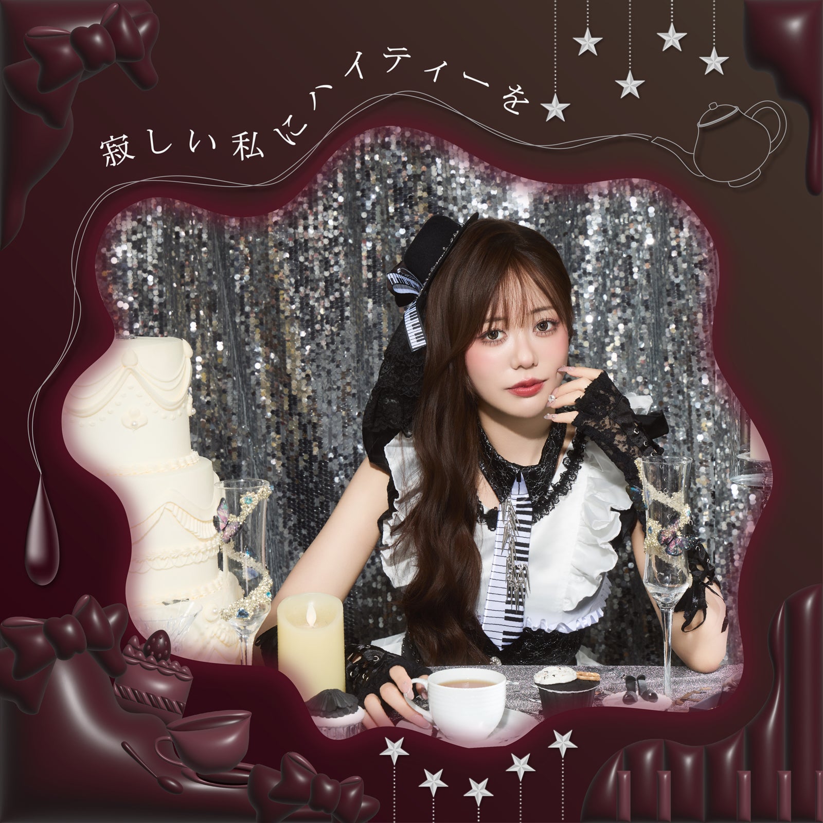 瀬名ちひろ“夕刻のアフタヌーンティー”イメージ 4thシングル「寂しい私にハイティーを」MV公開