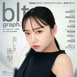 「blt graph. vol.61」表紙：齊藤京子（画像提供：東京ニュース通信社）