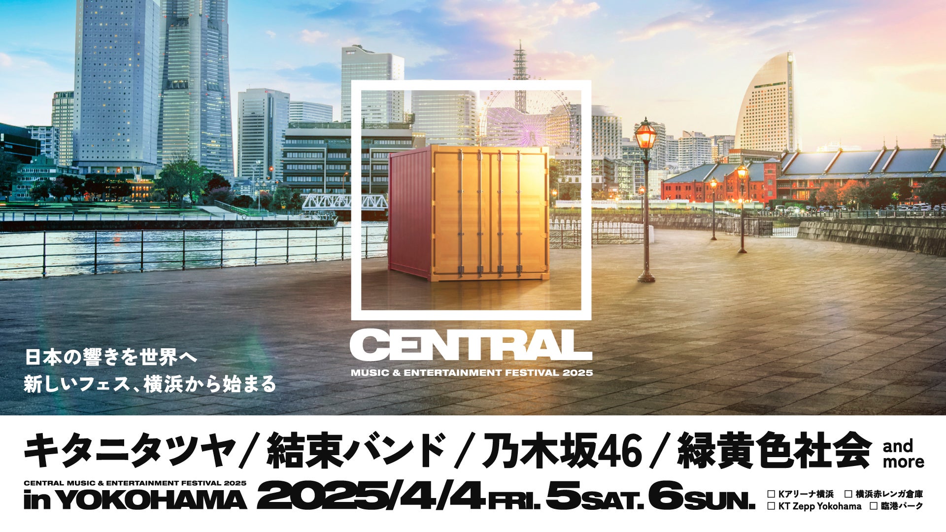 「CENTRAL」キービジュアル（提供写真）