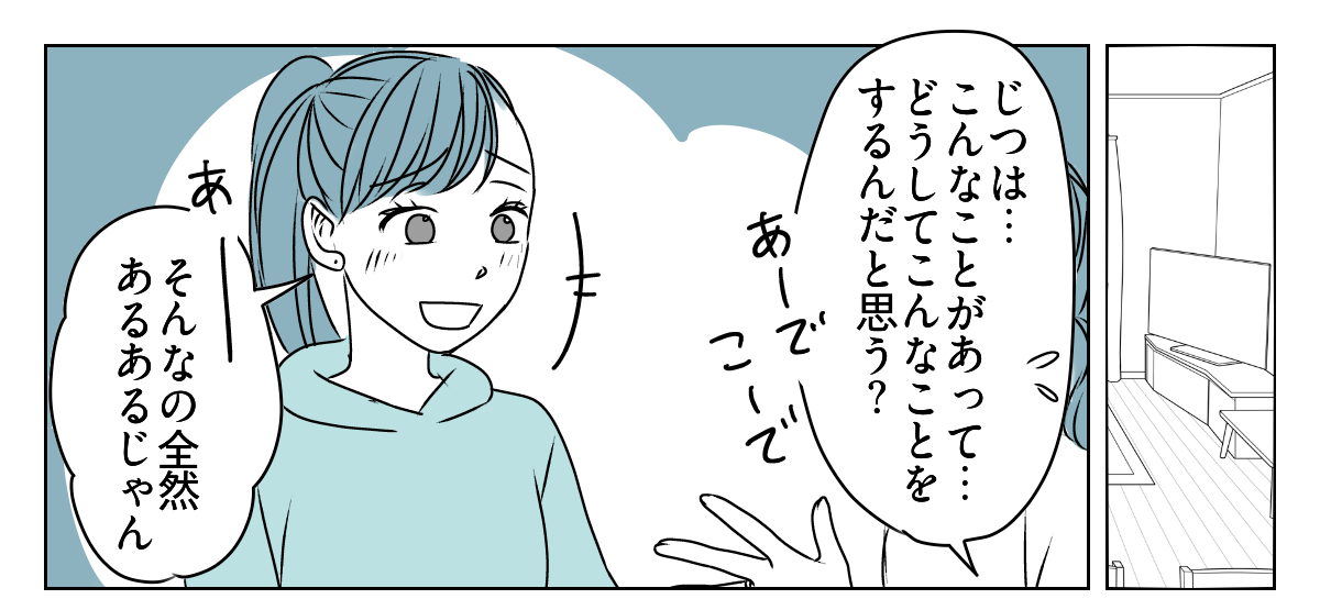 友だち？フレネミー？　3_1_1