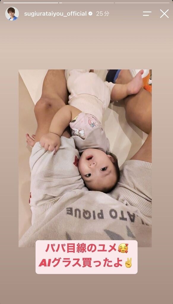 杉浦太陽Instagramストーリーズより