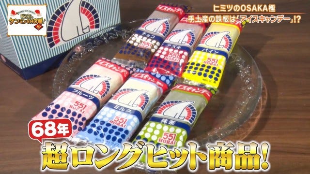 アイスキャンデーは超ロングヒット商品