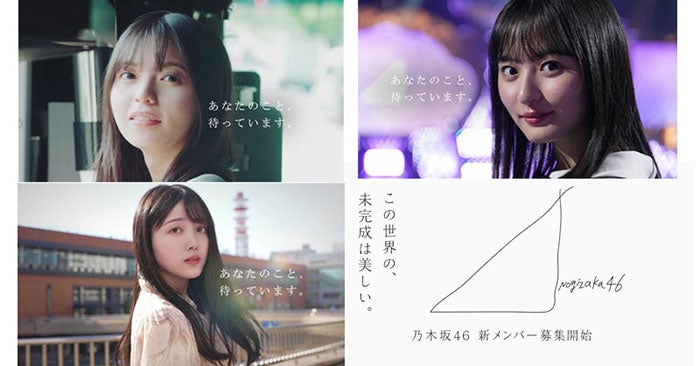 乃木坂46 新メンバーオーディションの新cm公開 齋藤飛鳥 久保史緒里 遠藤さくらがグループ加入後の自身の変化 進化をそれぞれが語る モデルプレス