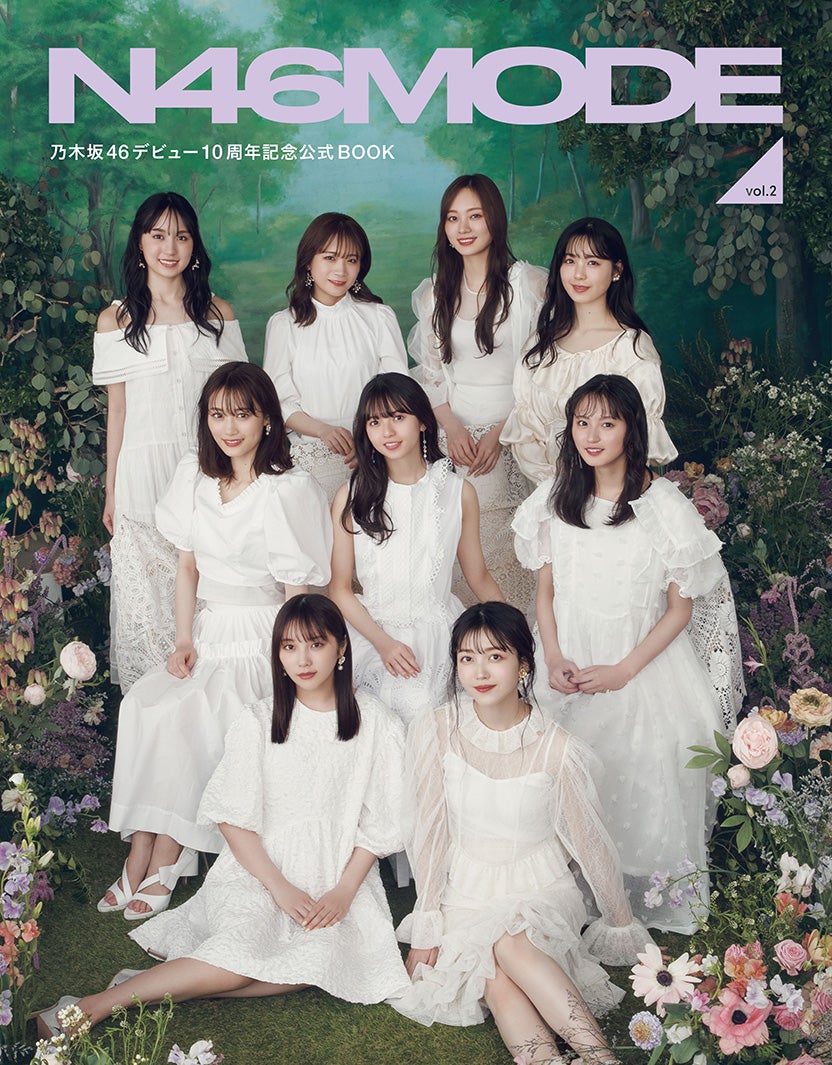 乃木坂46「N46MODE vol.2」表紙3パターン解禁 表裏表紙合わせて