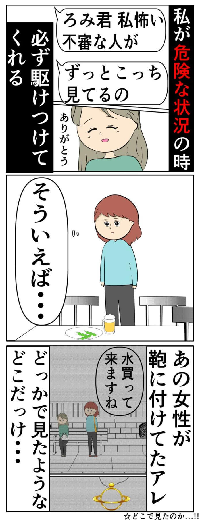 私のほうがろみ君のこと分かってる