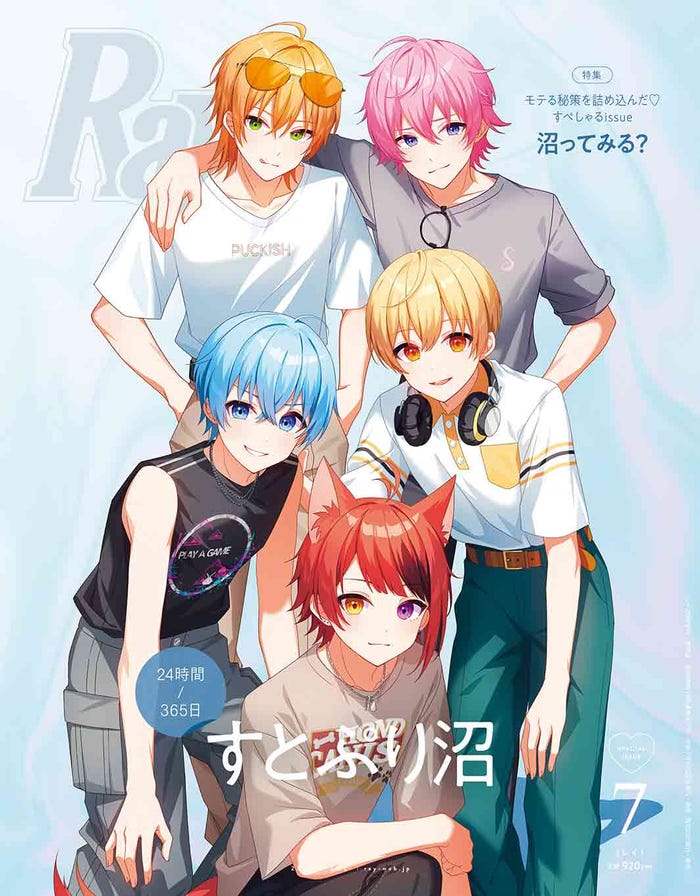 「Ray」2025年7⽉号(5月22日発売)特別版表紙:すとぷり(提供写真)