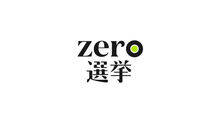 「zero選挙」ロゴ(C)日本テレビ