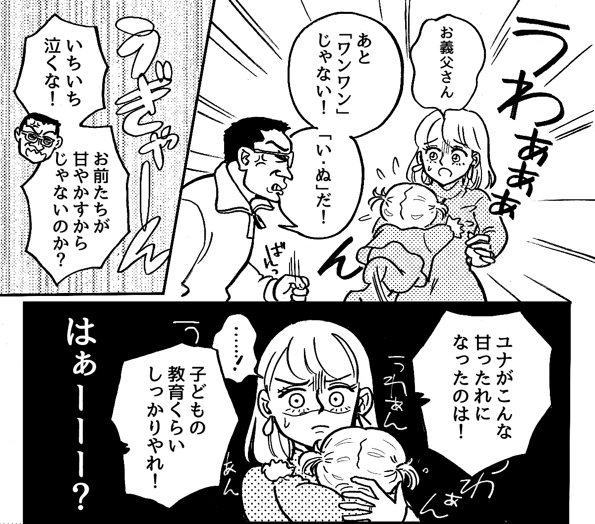 1_3_1.1才児に理想が高すぎる義父