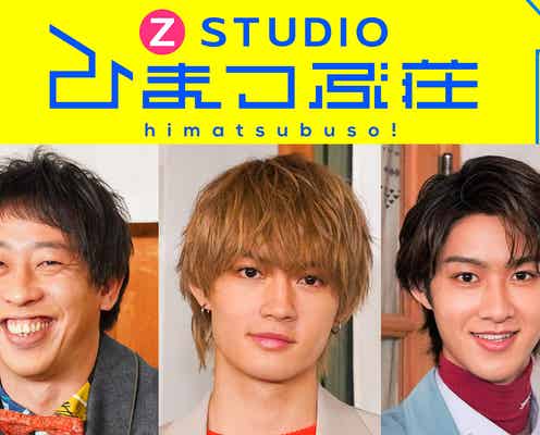M!LK佐野勇斗&曽野舜太、日テレ新番組MC決定 さらば青春の光・森田哲矢とタッグ