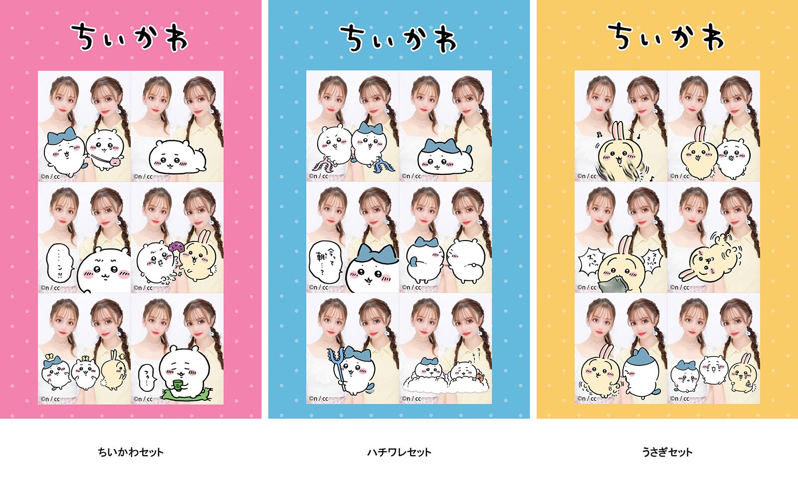 ちいかわ、プリ機と初コラボ 2月16日から「MY PALETTE」＆「キューナナパーセント2」に撮影フレーム＆シールふち登場