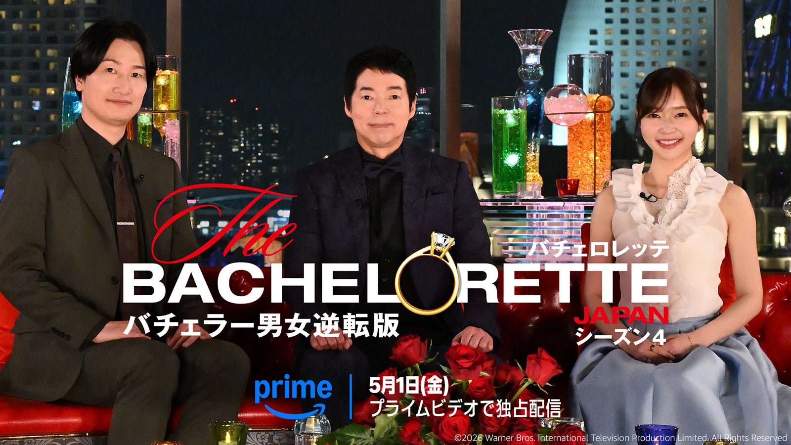 山添寛、今田耕司、指原莉乃「バチェロレッテ・ジャパン」シーズン4（C）2026 Warner Bros. International Television Production Limited. All Rights Reserved.