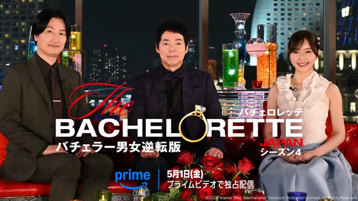 山添寛、今田耕司、指原莉乃「バチェロレッテ・ジャパン」シーズン4(C)2026 Warner Bros. International Television Production Limited. All Rights Reserved.