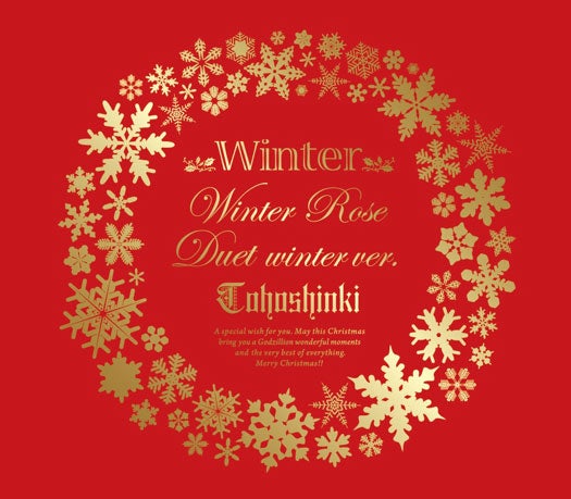 東方神起「Winter ～Winter Rose / Duet - winter ver. - ～」（11月30日発売）