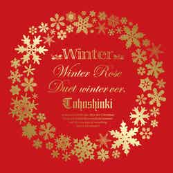 東方神起「Winter ～Winter Rose / Duet - winter ver. - ～」（11月30日発売）