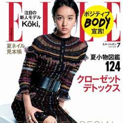 「ELLE JAPON 2018年7月号」（C）Fujisan Magazine Service Co., Ltd. All Rights Reserved.