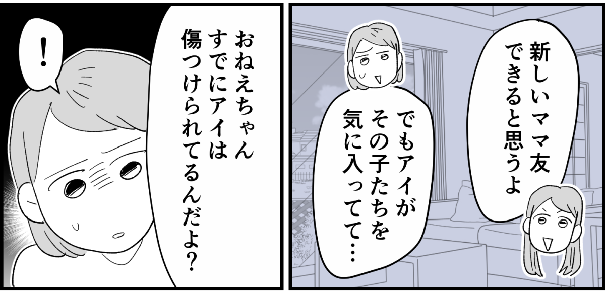 【全8話】4人グループなのに、どうして我が家だけお揃いの服がないの3-2-2