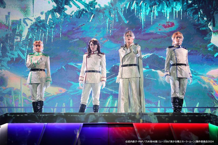 明音亜弥、留依まきせ、飛龍つかさ、大原万由子(C)武内直子・PNP/乃木坂46版 ミュージカル「美少女戦士セーラームーン」製作委員会2024